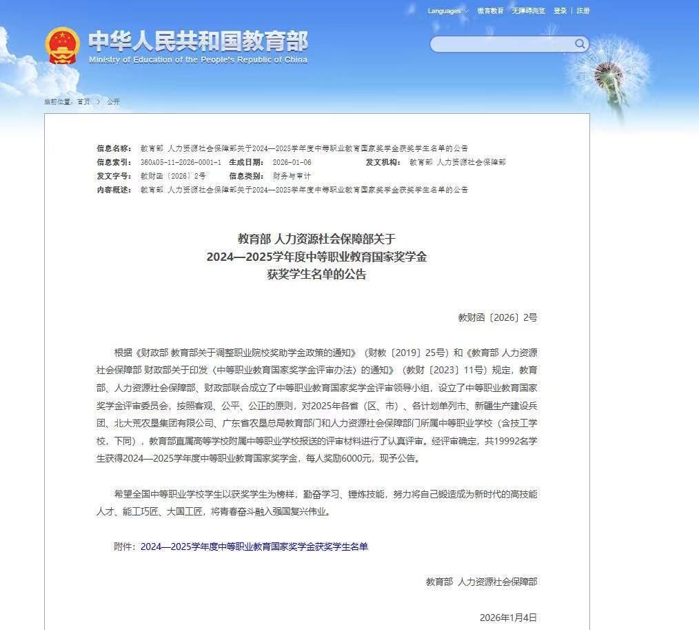 每人奖励6000元!南昌向远轨道技术学校4名学生获国家奖学金