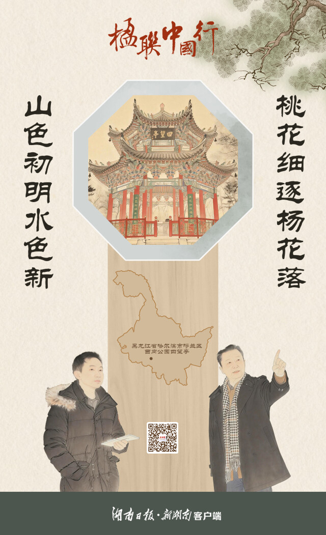 楹联中国行㊾丨桃杨逐风处，山水见新光