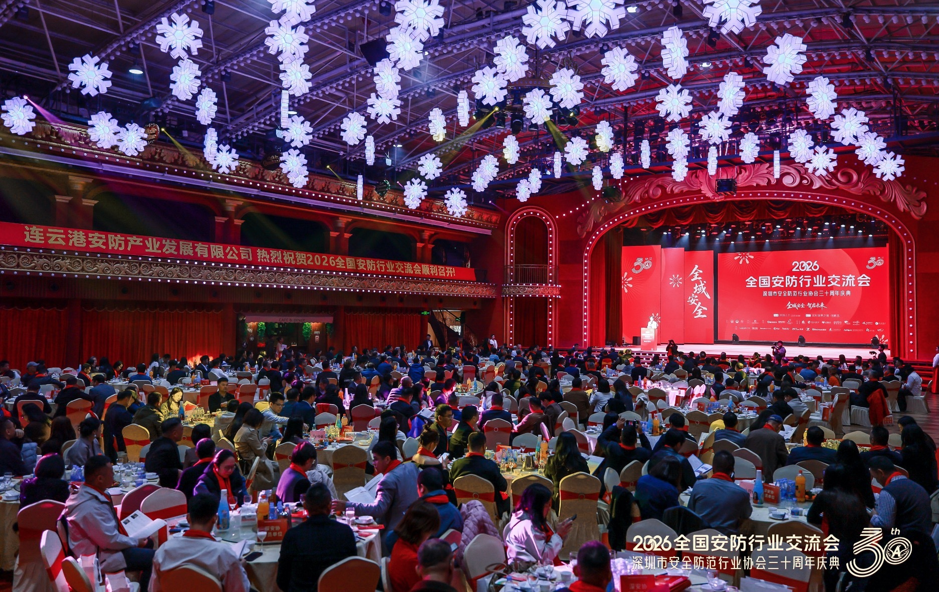 2026全国安防行业交流会暨深圳市安全防范行业协会三十周年庆典成功举办