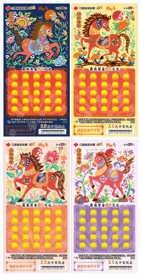福马迎春,彩运当头!福彩刮刮乐“丙午马”生肖票欢喜上市