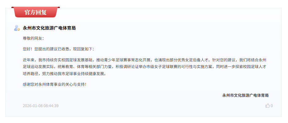 网友在《问政湖南》栏目上的发帖内容与官方回应。