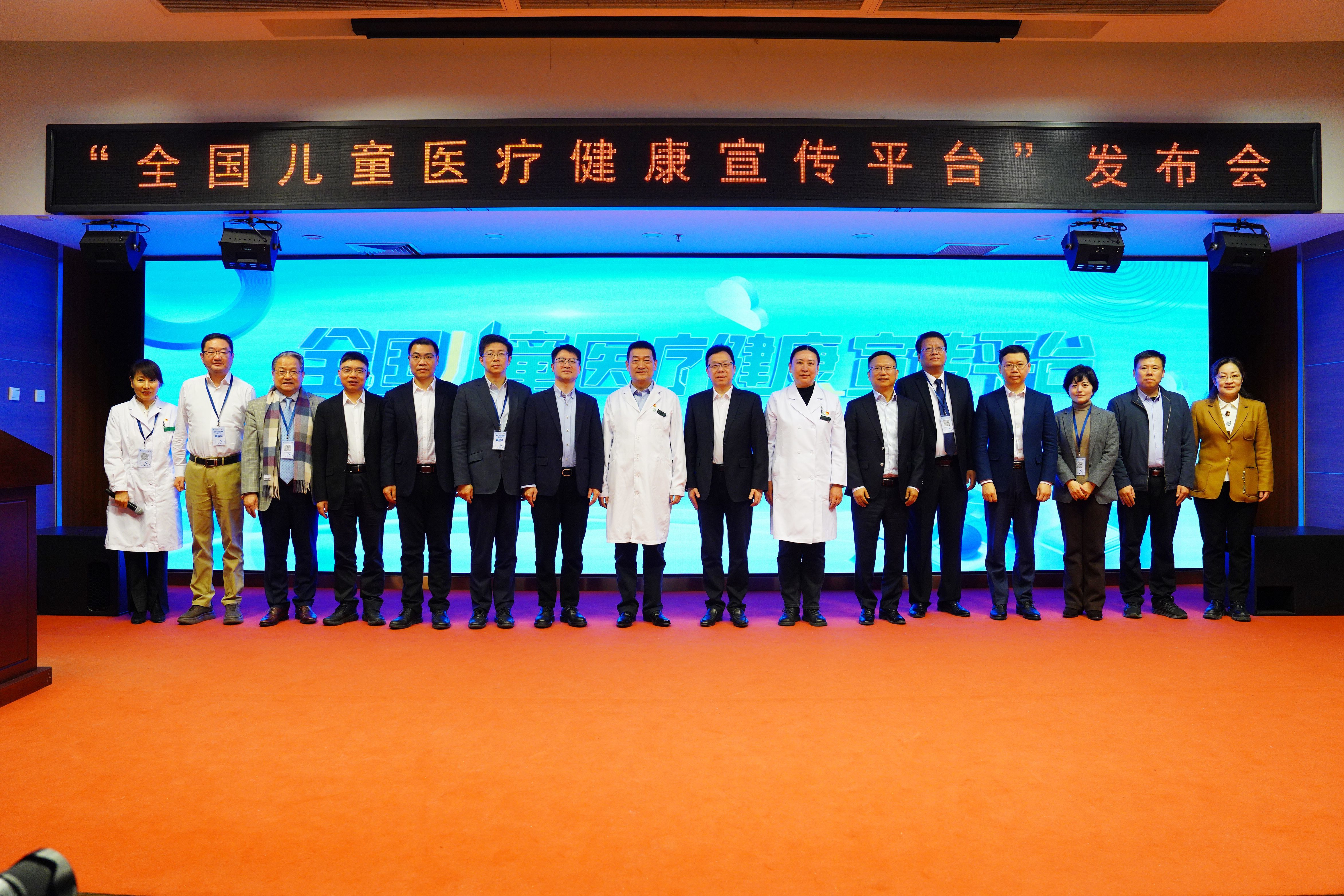 “全国儿童医疗健康宣传平台”正式上线