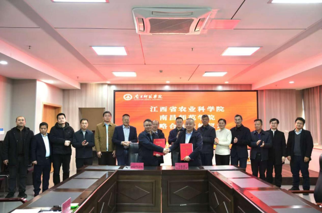 南昌师范学院与江西省农业科学院签订战略合作协议
