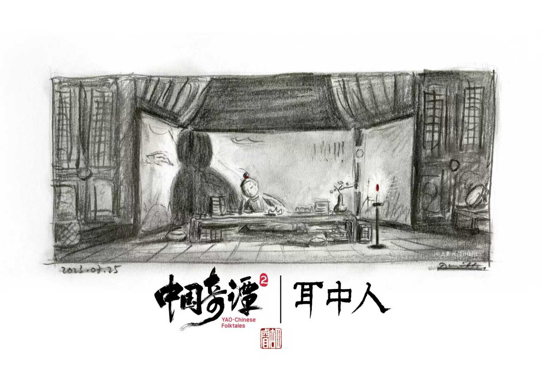 《耳中人》导演手稿