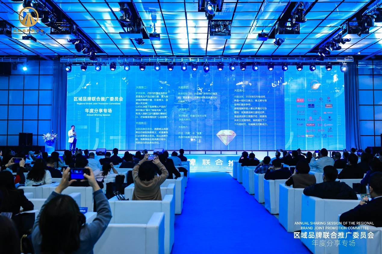 前瞻2026行业新局｜区域品牌联合推广委员会年度讲座在深举办，曹阳会长“五局之策”引领价值转型突围