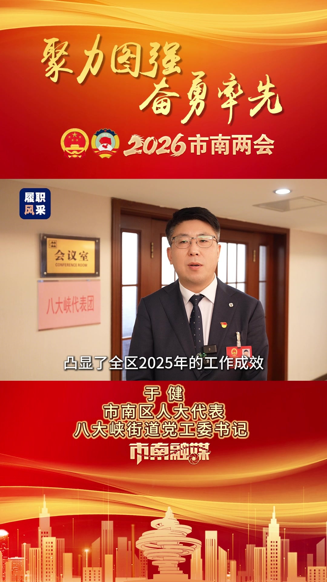 凤凰视频|履职风采——青岛市市南区人大代表于健