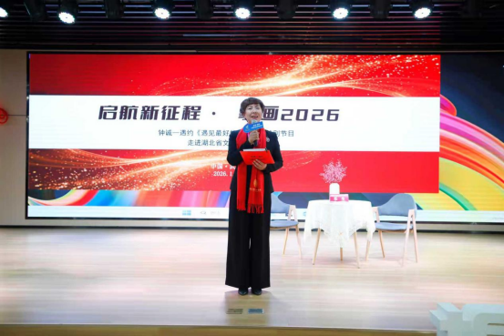 启航新征程·擘画2026 ——钟诚·遇约《遇见最好的你》栏目新年特别节目 走进湖北省文化产业商会