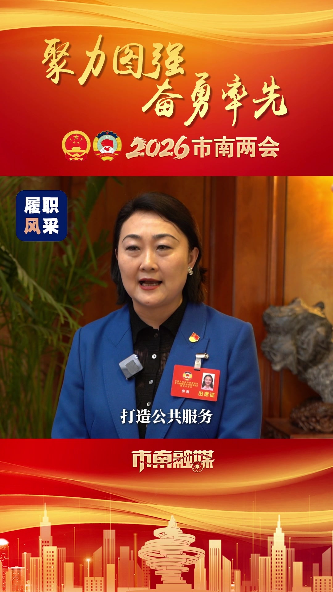 凤凰视频|履职风采——青岛市市南区政协委员房燕