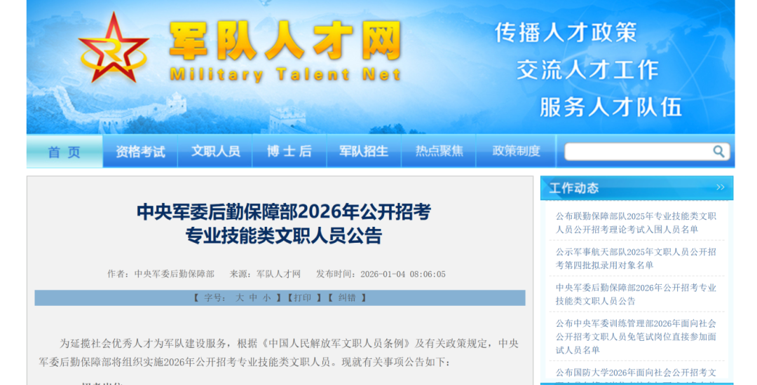 南昌有岗位！2026年军队专业技能类文职考试正在报名
