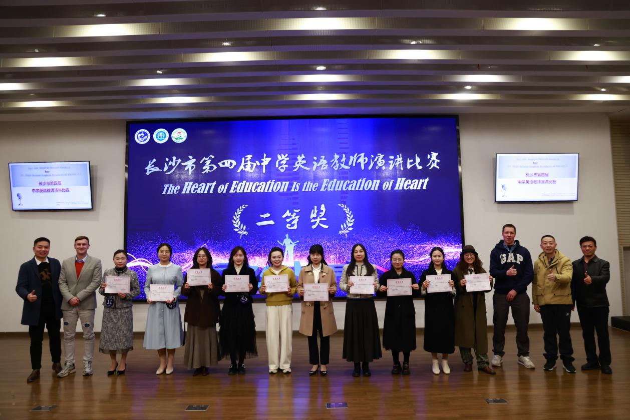 以言筑梦，以心育——长沙市弘益高级中学成功承办长沙市四届中学英语教师演讲比赛
