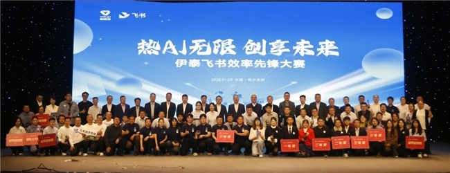 伊泰集团加码“AI年终奖”点燃创新，05 后员工大放异彩