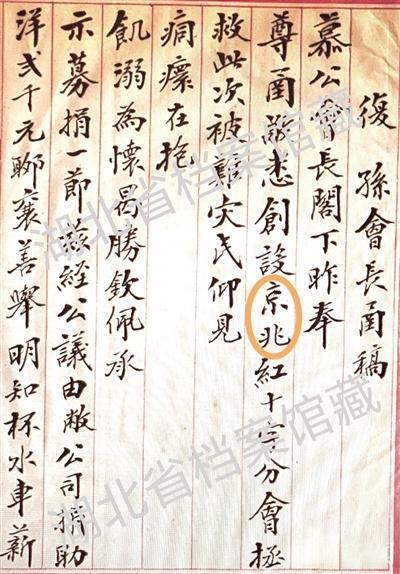 湖北省档案馆馆藏的民国档案中屡屡出现“京兆”一词 湖北省档案馆供图