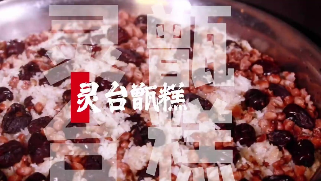 软糯甜一步到“胃”　甘肃灵台老味道才下舌尖又上心头