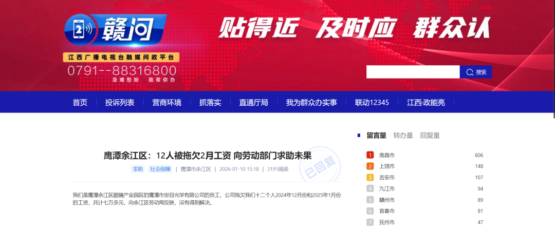 余江区一眼镜公司拖欠12名员工7万多工资 向区劳动局反映无果