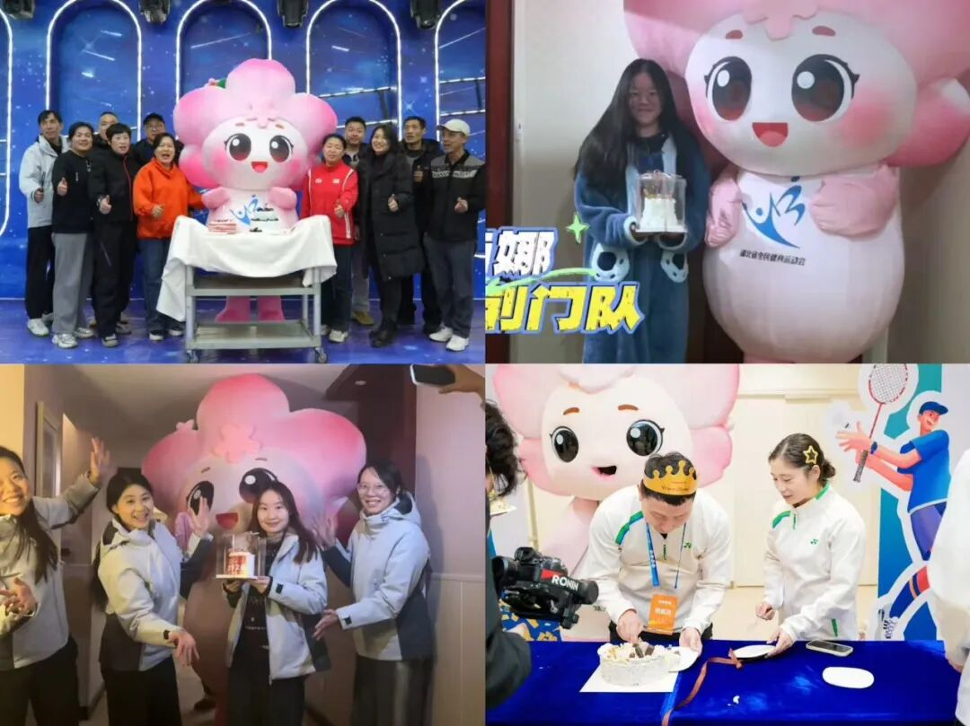（吉祥物“孝笑”陪运动员过生日）