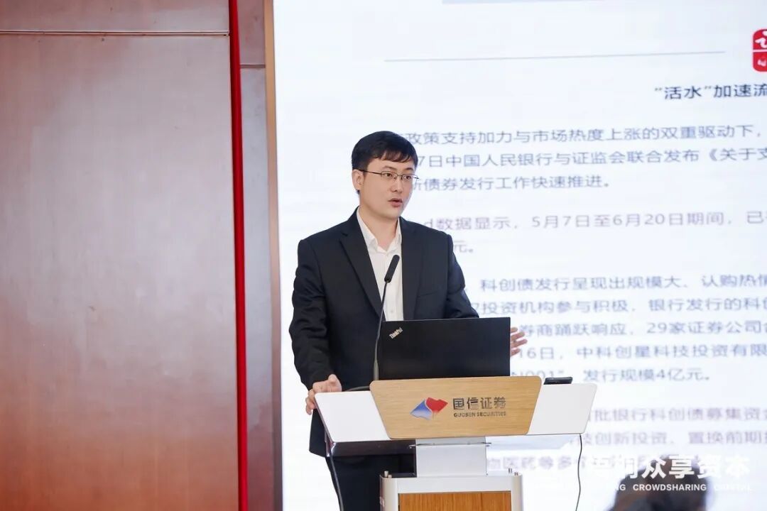 (国信证券投资银行事业部业务一部业务总监孙哲先生分享企业科创债)