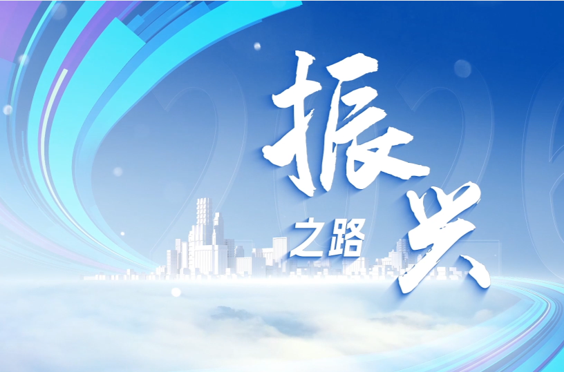 果香村的振兴之路