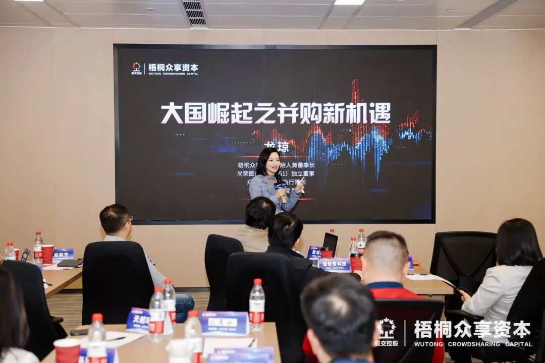 （梧桐众享资本创始人/董事长、众享资本学院执行院长龙琼女士专题分享）