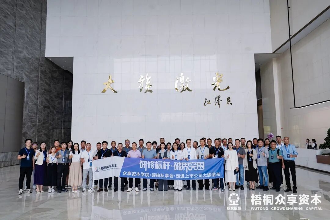 创业心流,相互点亮——众享资本学院·领袖私享会第六期回顾