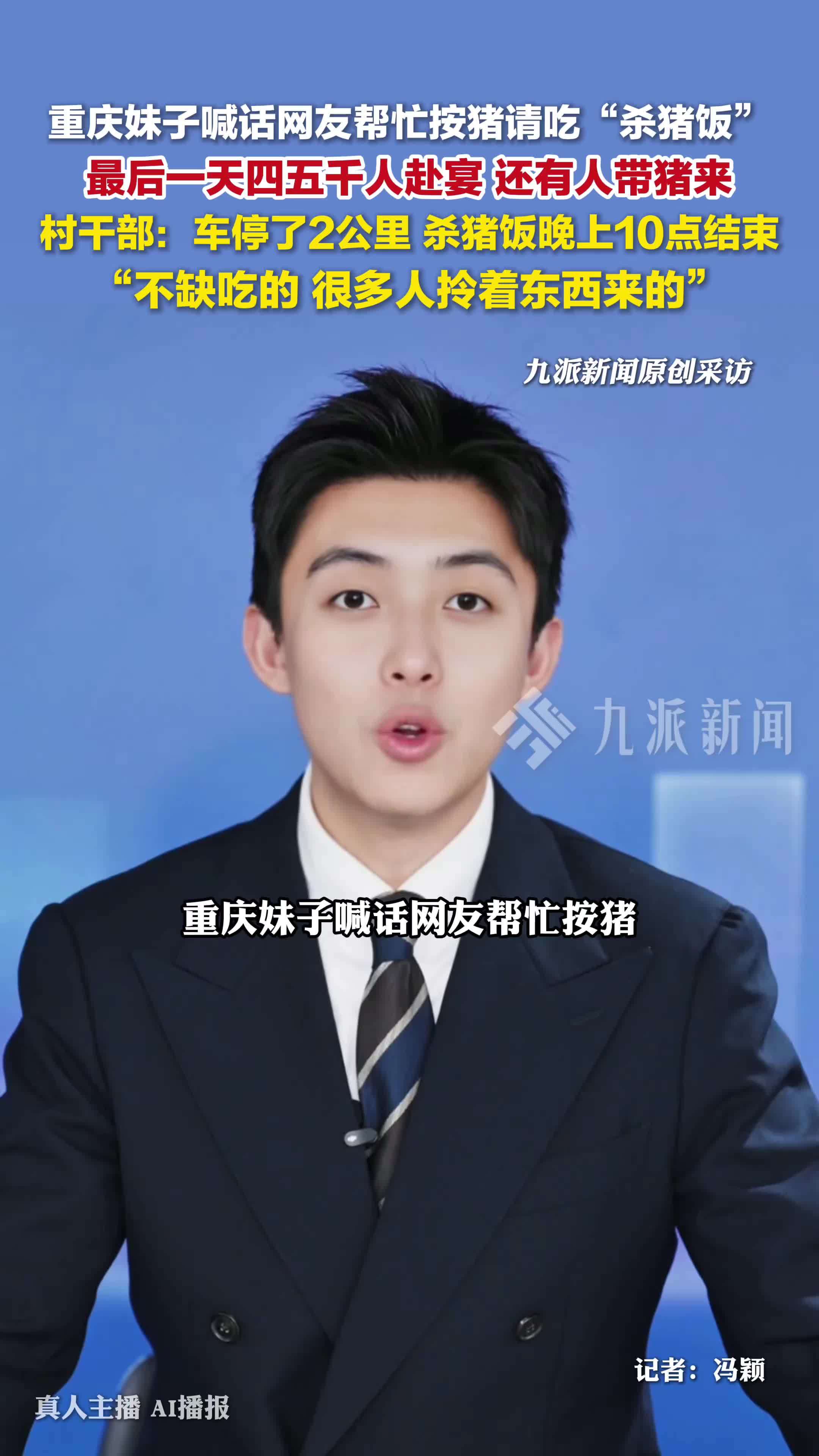 呆呆杀猪饭最后一天四五千人赴宴