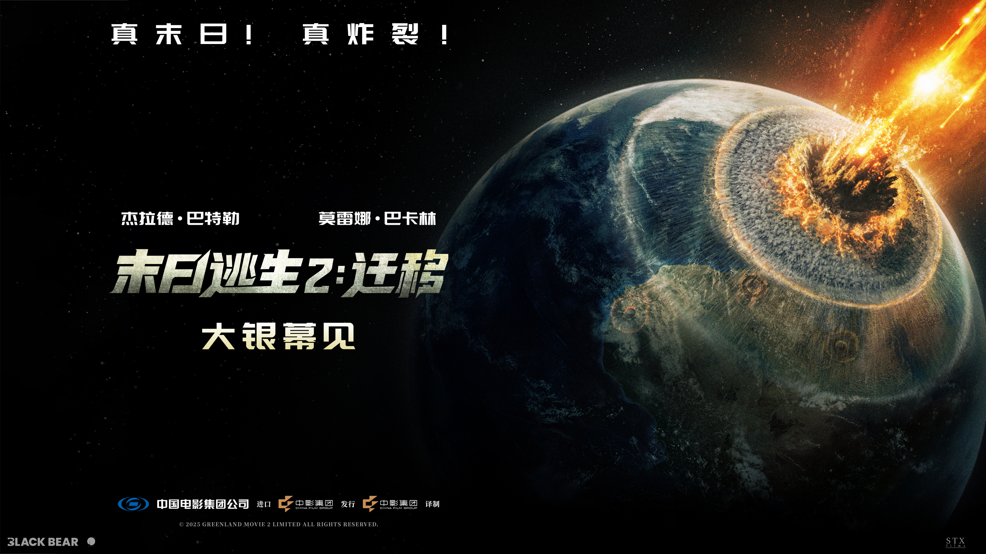 末日浩劫炸穿大银幕!灾难大片《末日逃生2:迁移》确认引进中国内地 末日浩劫炸穿大银幕!灾难大片《末日逃生2:迁移》确认引进中国内地