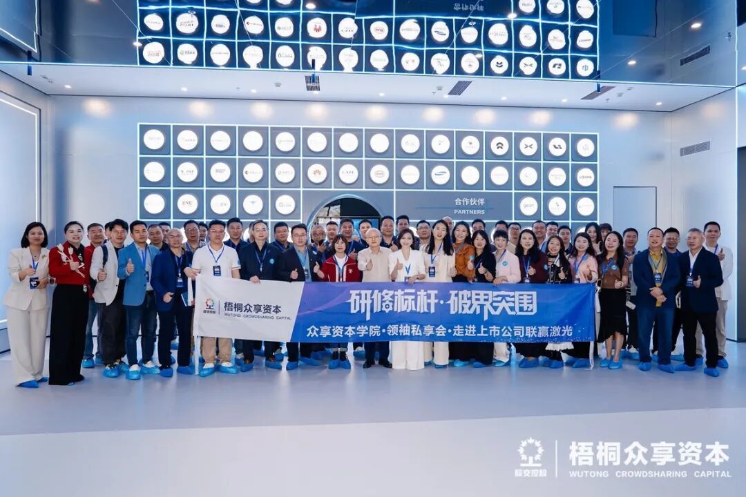 破界突围,共赴山海——梧桐众享资本第七期走进联赢激光、冠旭电子Cleer、Dabanc
