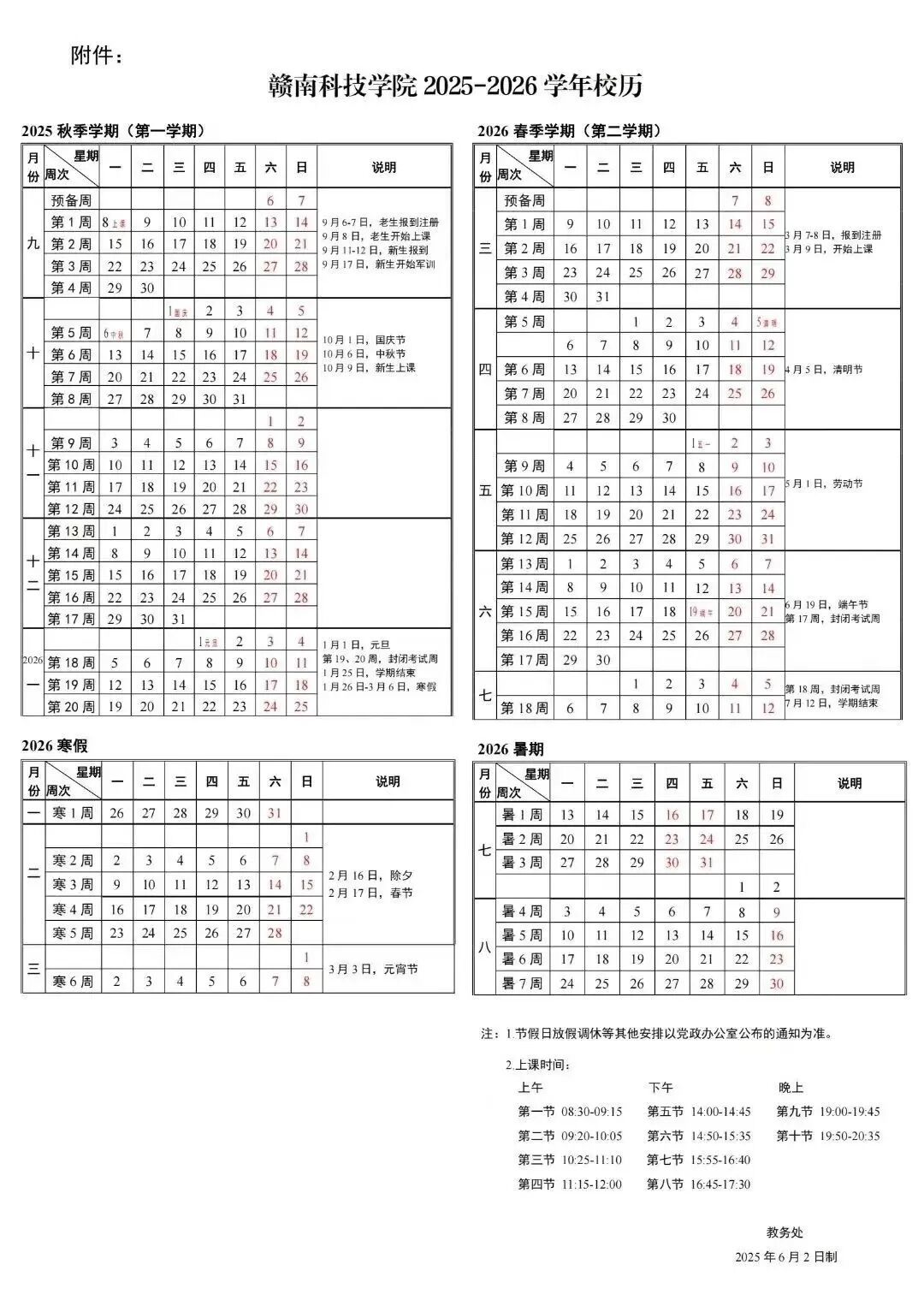 赣州多所高校放假时间定了