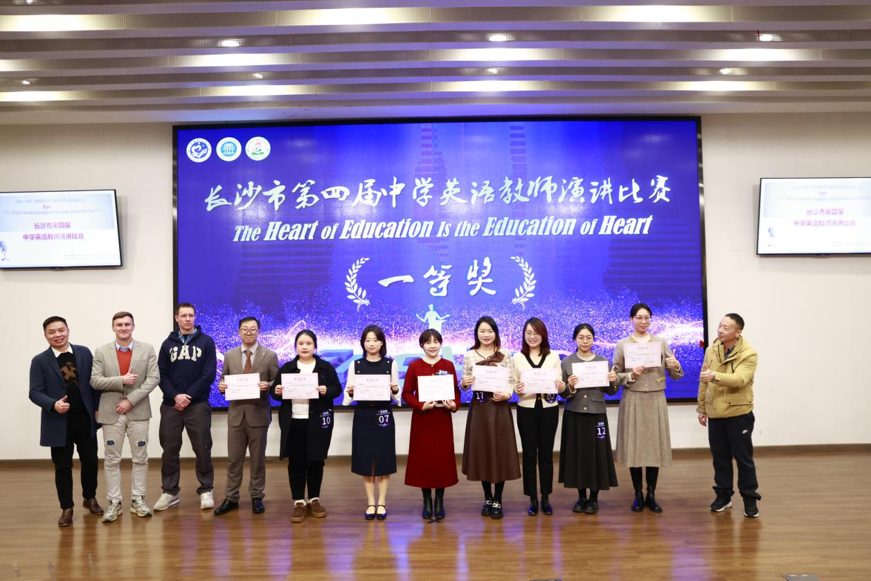以言筑梦，以心育——长沙市弘益高级中学成功承办长沙市四届中学英语教师演讲比赛