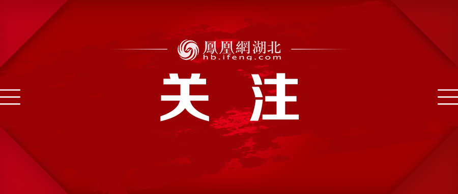 湖北2026年公务员考试公告发布 年龄放宽至38周岁凤凰网湖北_凤凰网