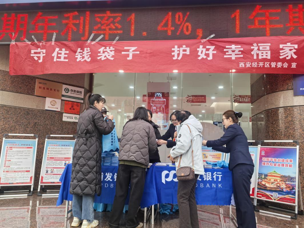 西安经开区开展“守住钱袋子&middot;护好幸福家”防范非法金融宣传活动
