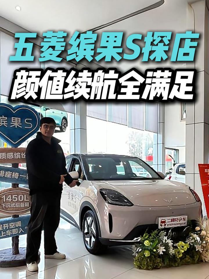 小车还有大空间？五菱缤果S到店实拍！续航高空间大？