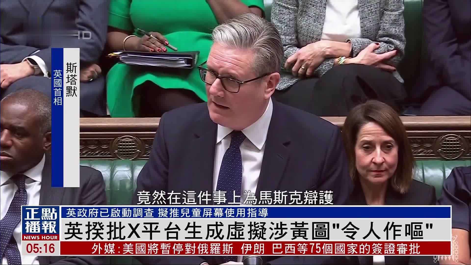 英揆批X平台生成虚拟涉黄图令人作呕