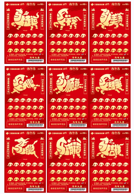 福马迎春,彩运当头!福彩刮刮乐“丙午马”生肖票欢喜上市