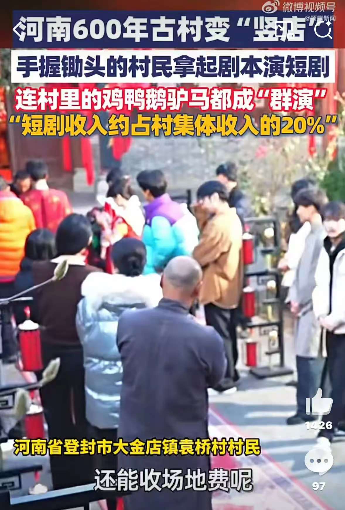 驴一天片酬500元!河南600年古村变"竖店",几乎人人拍过短剧,鸡鸭鹅驴马都成群演
