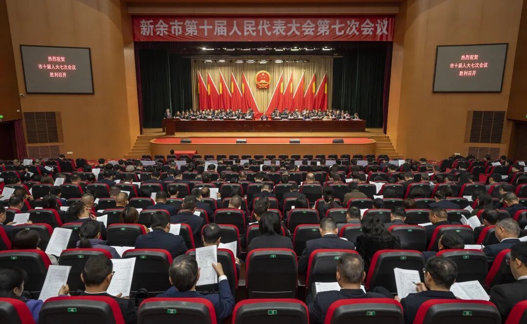 新余市十届人大七次会议开幕 方向军作政府工作报告