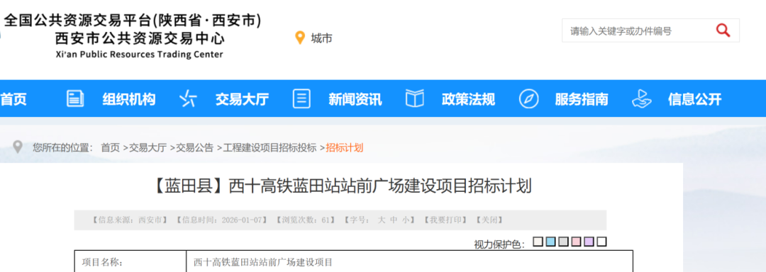 图源:全国公共资源交易平台(陕西·西安)