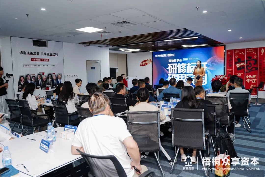 向标杆问道,与智慧同行!——众享资本学院·领袖私享会第五期回顾