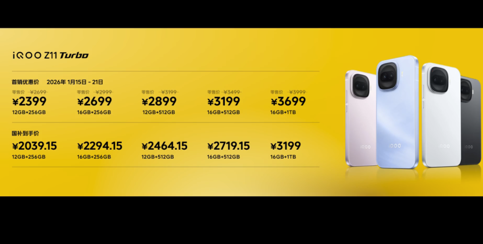 iQOO Z11 Turbo正式发布：2亿像素主摄搭配第五代骁龙8 售2699元起