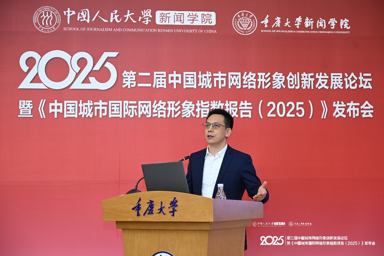 中国人民大学新闻学院教授卢家银发布中国城市国际网络形象指数