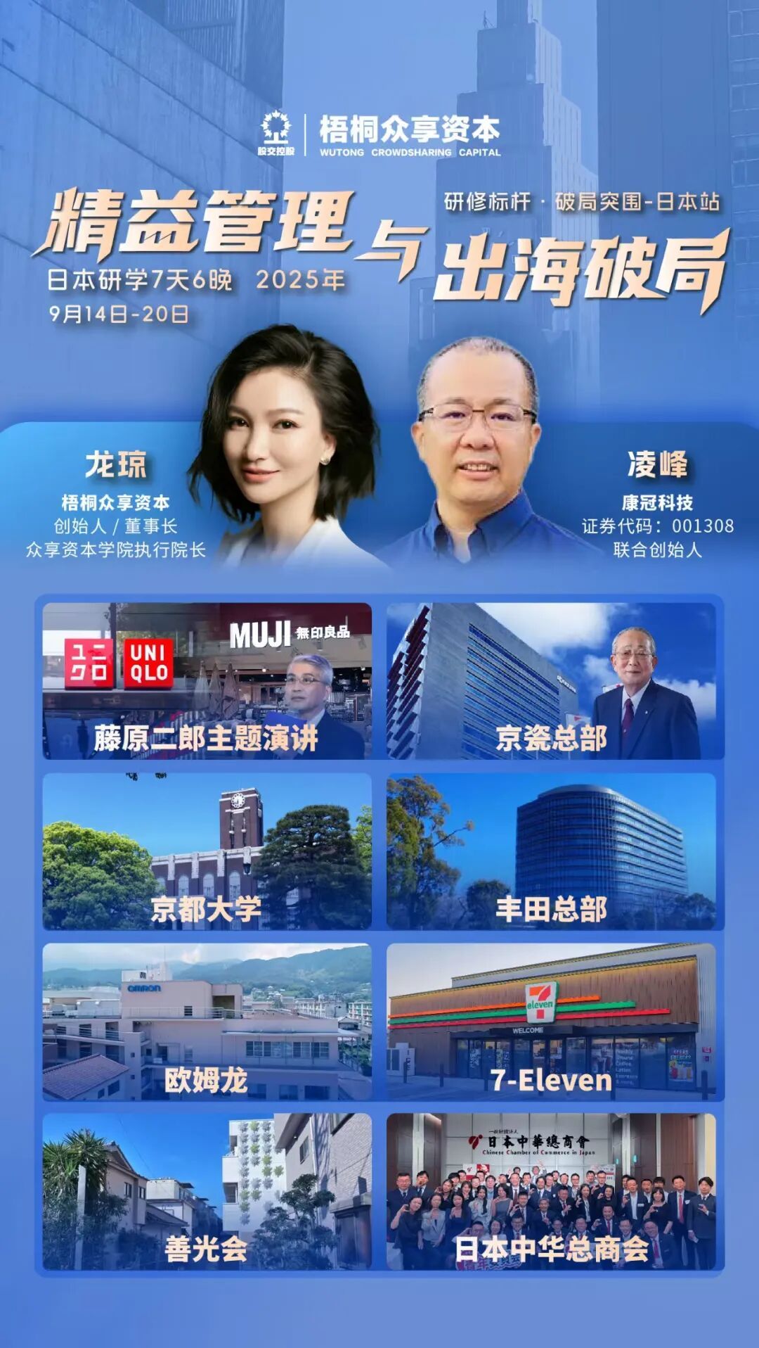 创业心流,相互点亮——众享资本学院·领袖私享会第六期回顾