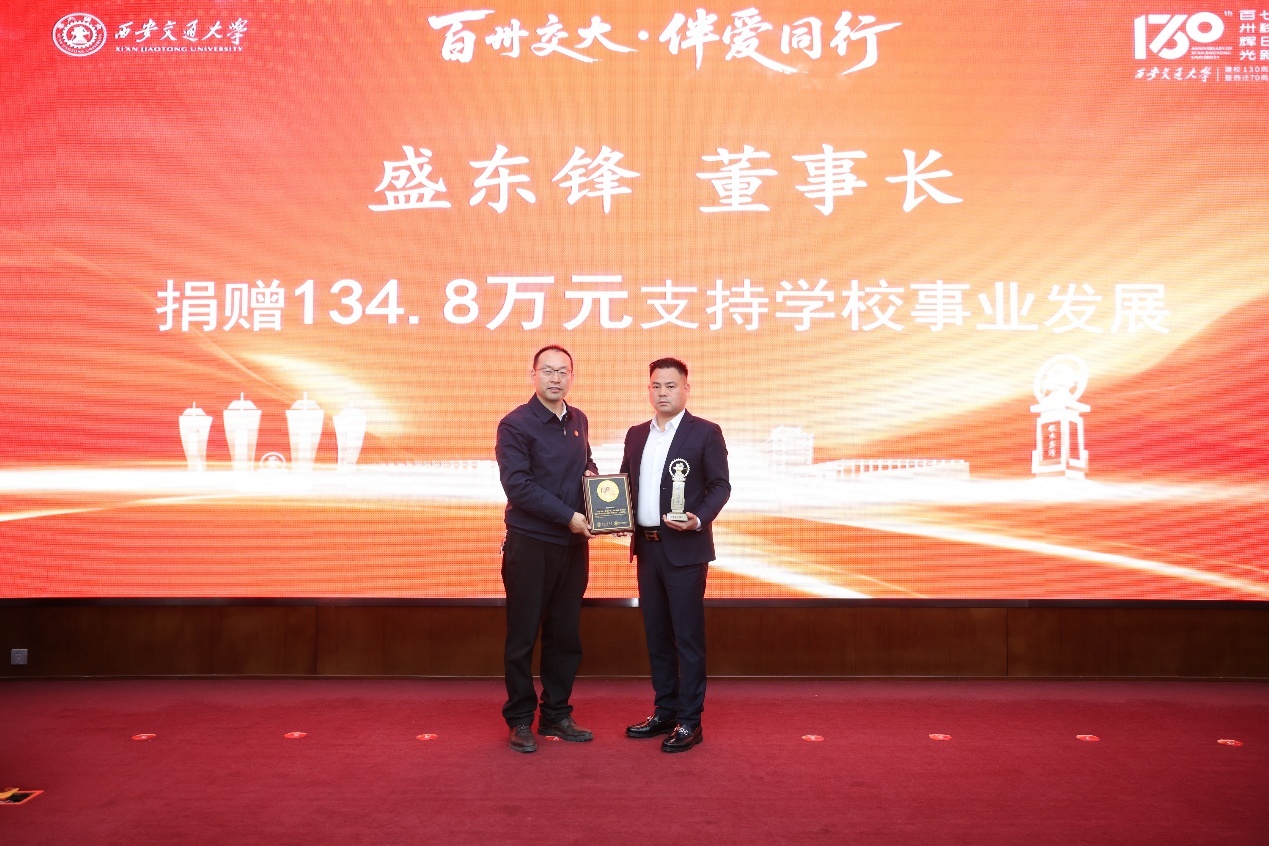 西咸新區嘉園之星酒店管理有限公司董事長盛東鋒捐贈134.8萬元，單智偉為其頒發捐贈銘牌及飲水思源紀念碑