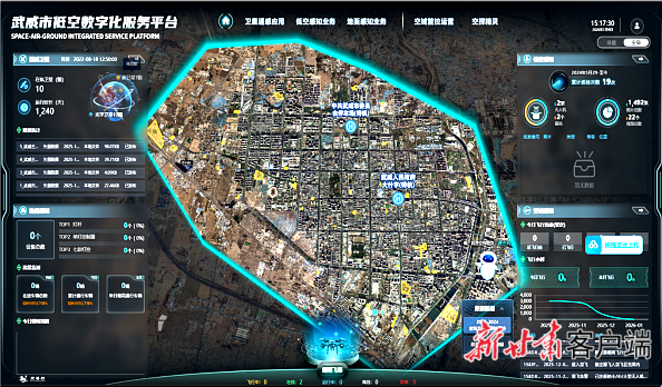 武威市低空数字化服务平台