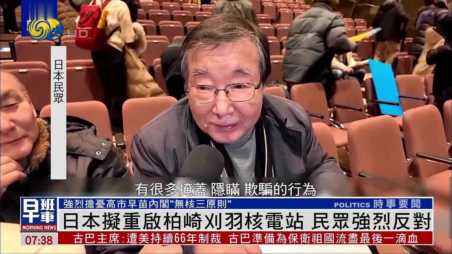 日本拟重启柏崎刈羽核电站 民众强烈反对