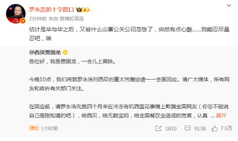 罗永浩回应贾国龙喊话：估计又被什么山寨公关忽悠了