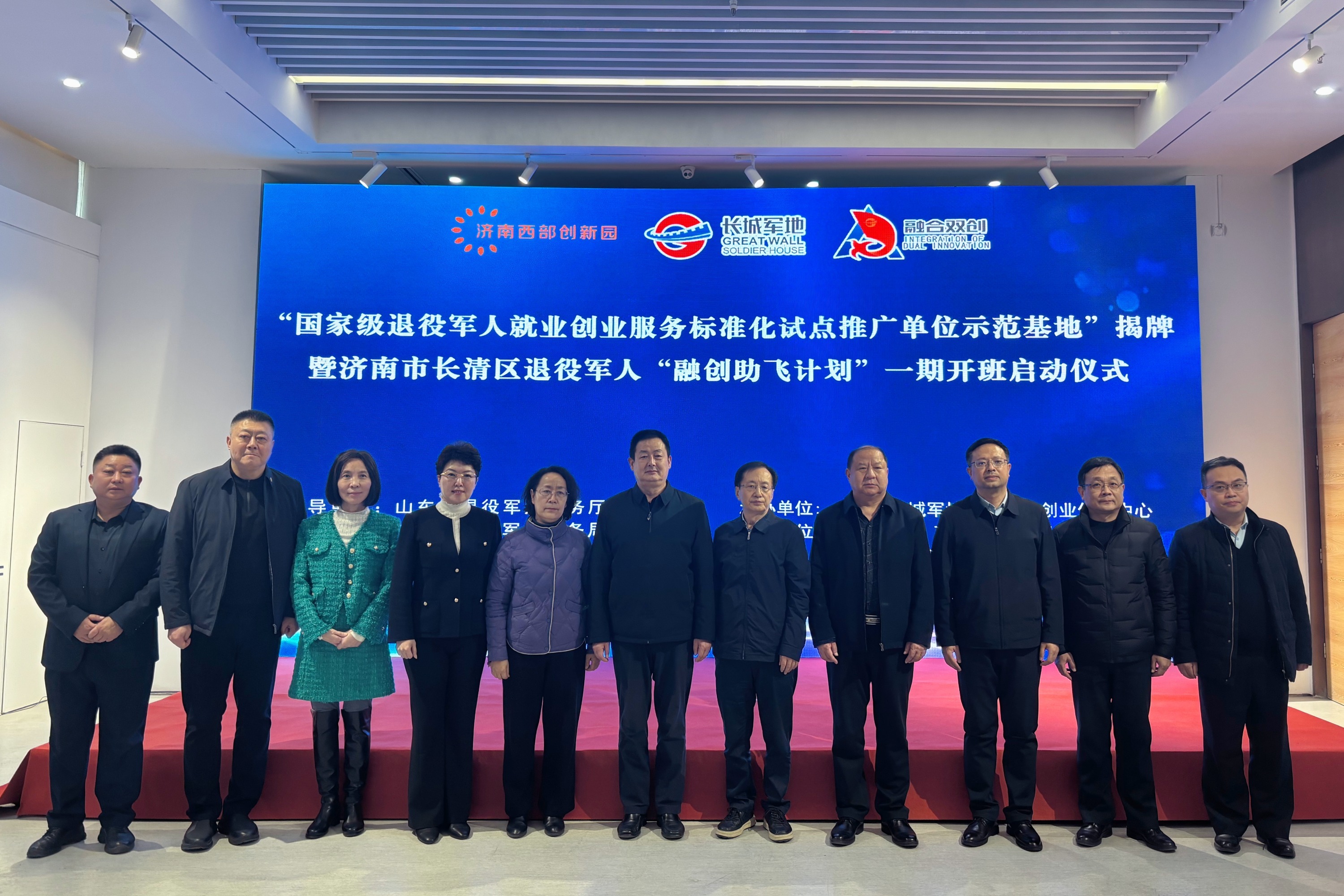 国家级退役军人就业创业服务标准化试点推广单位示范基地落地济南长清区,退役军人“融创助飞计划”鸣笛正式启航