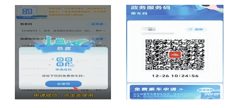 申请成功，点击去使用。
