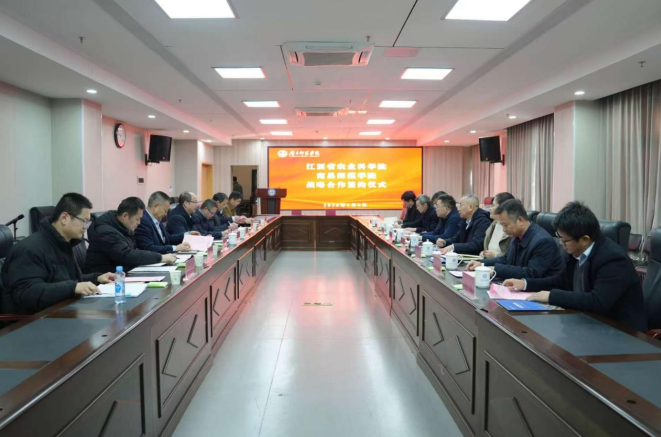 南昌师范学院与江西省农业科学院签订战略合作协议