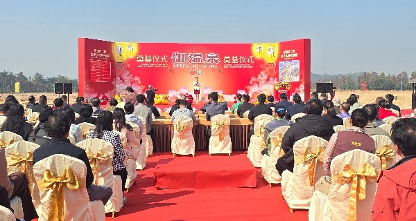 珠海御温泉二期正式奠基 打造粤港澳大湾区文旅新标杆