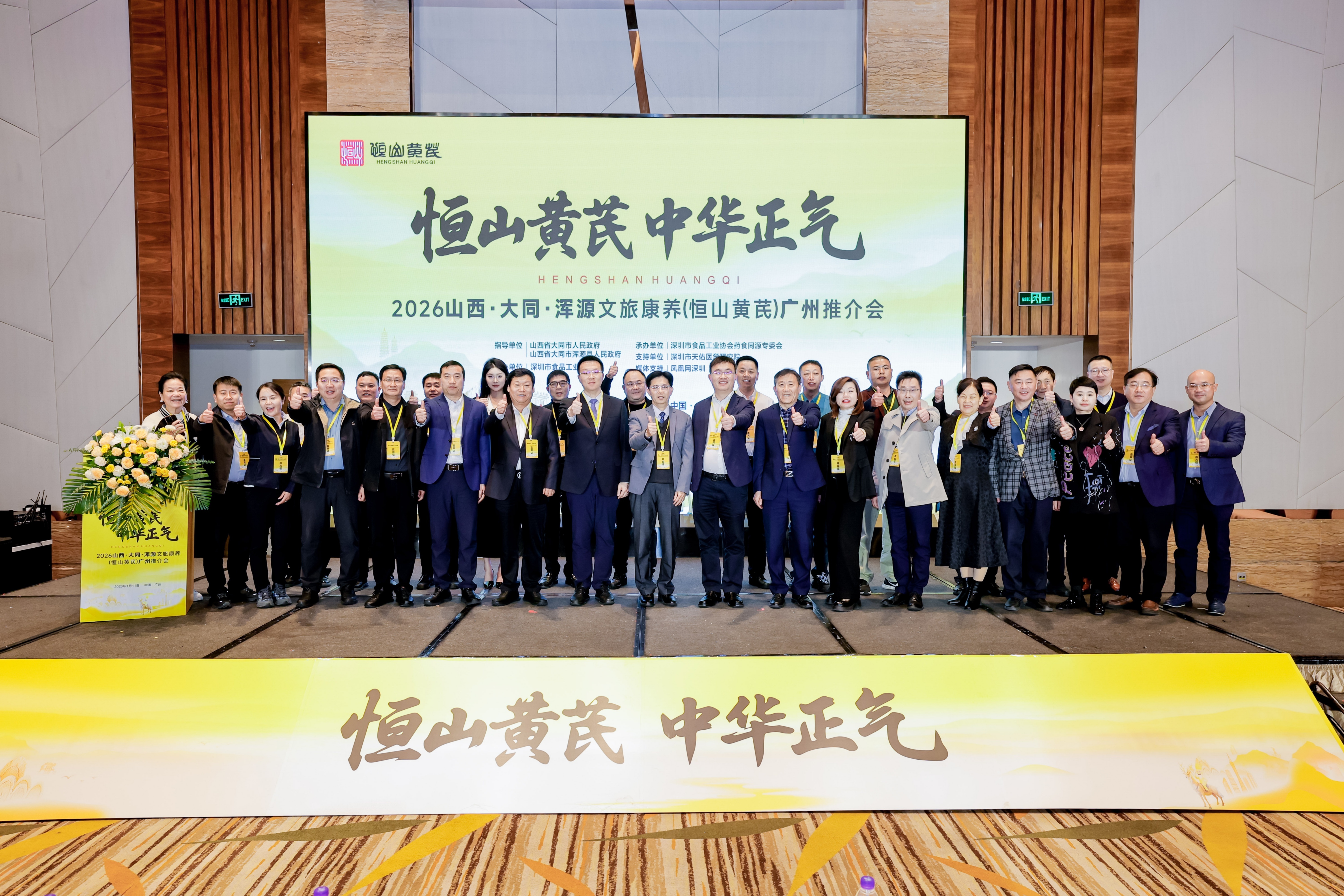 图：推介会现场