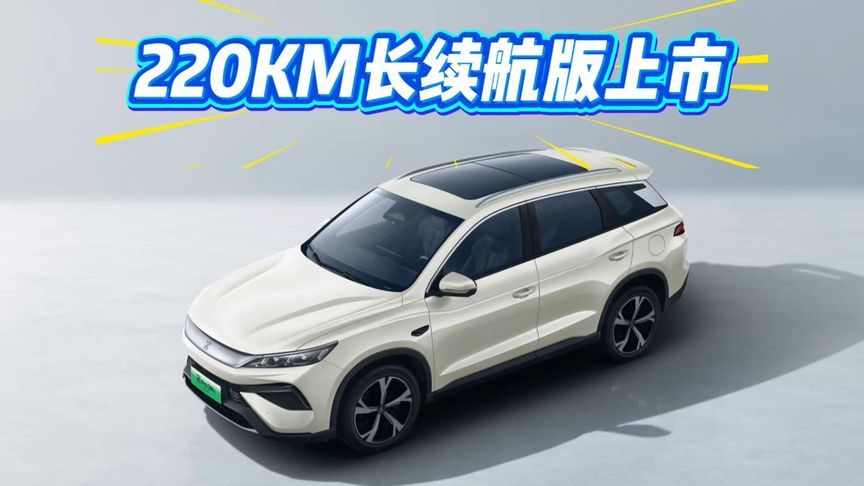 权益后11.98万起，纯电续航220公里！新款宋Pro DM-i长续航版上市